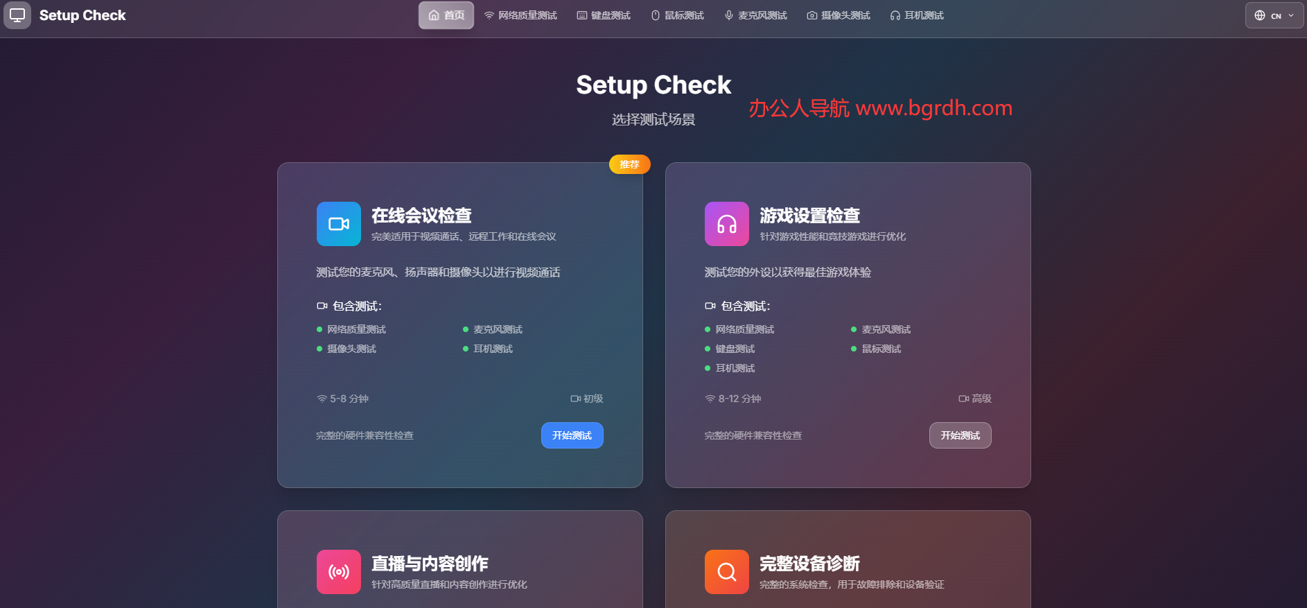 Setup Check插图 Setup Check