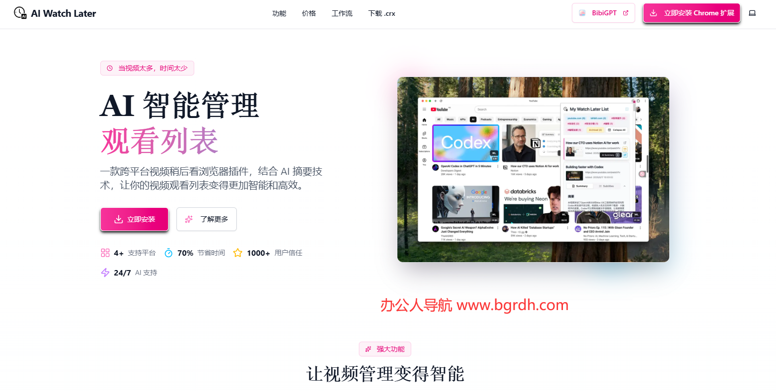 AI Watch Later插图 AI Watch Later