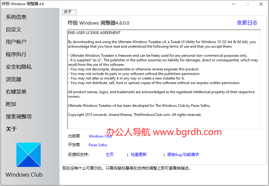 Ultimate Windows Tweaker插图 Ultimate Windows Tweaker