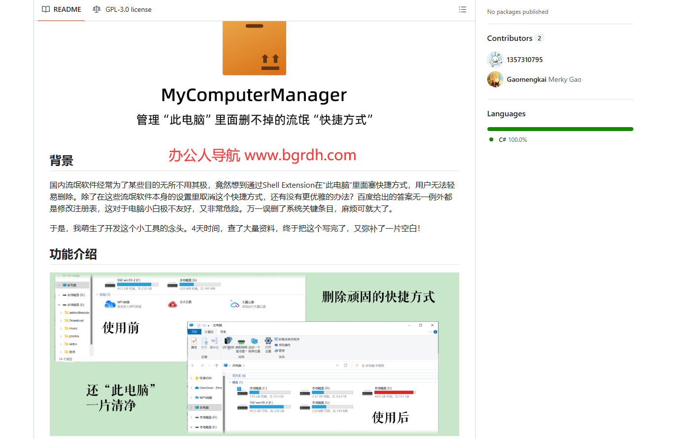 MyComputerManager插图 MyComputerManager