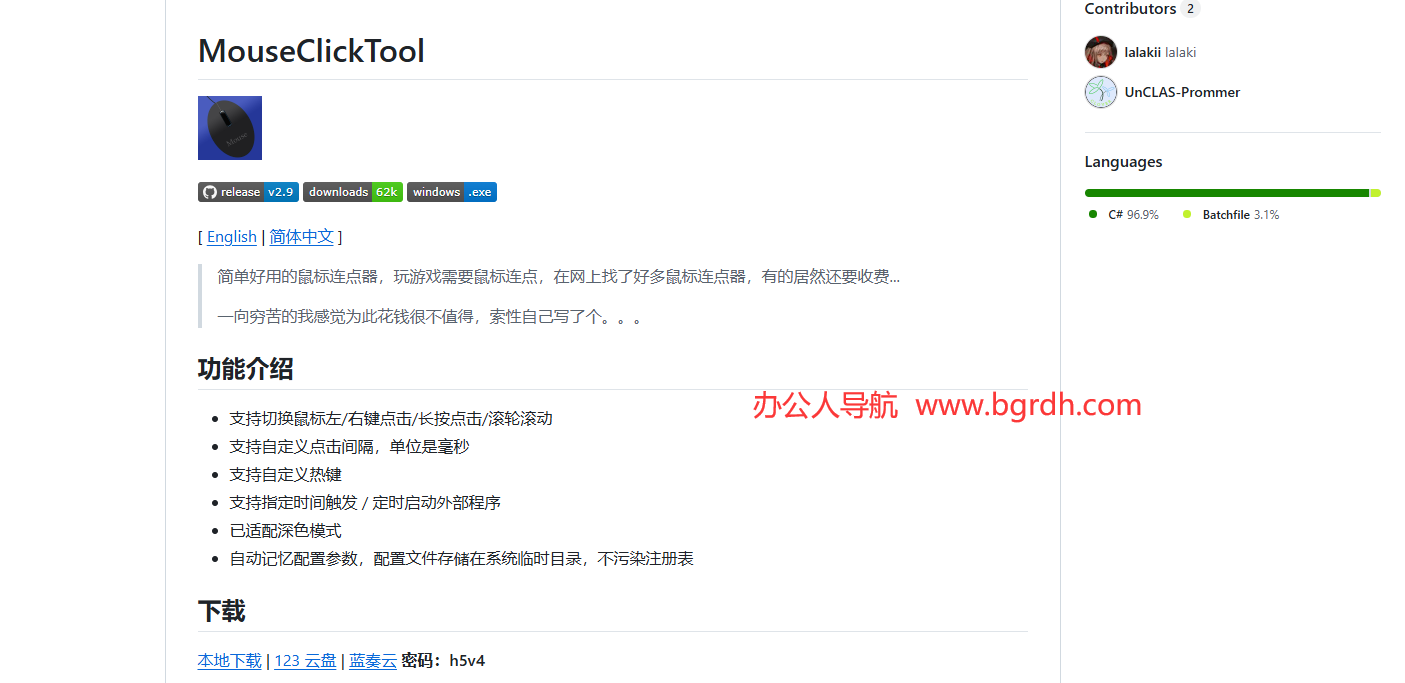 MouseClickTool插图 MouseClickTool