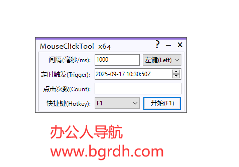 MouseClickTool插图1 MouseClickTool