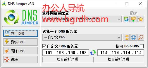 DnsJumper插图 DnsJumper