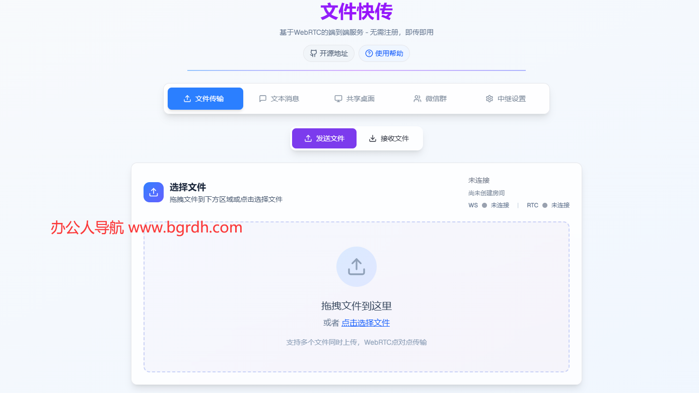 文件快传