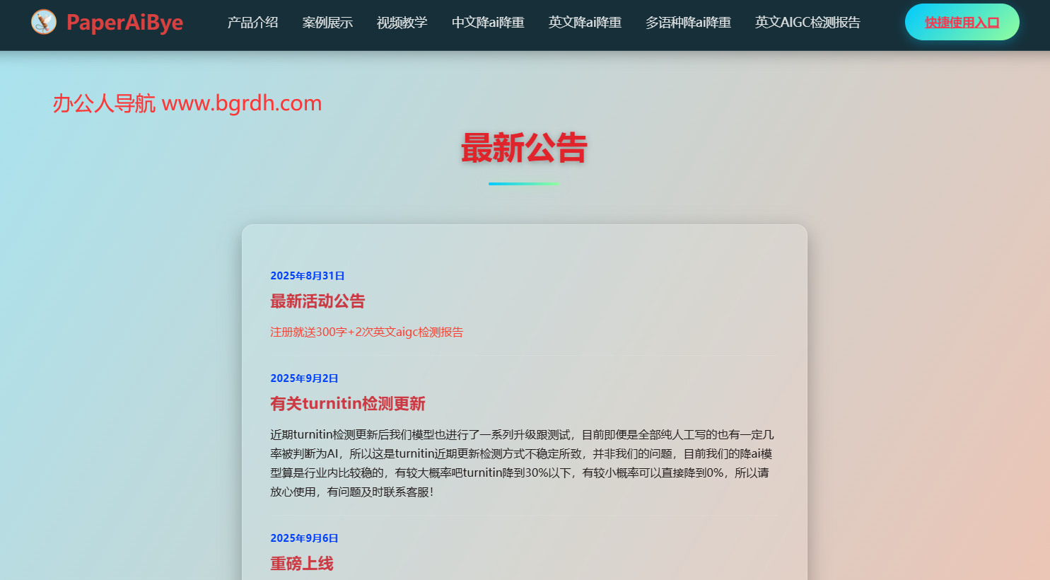PaperAiBye插图 PaperAiBye