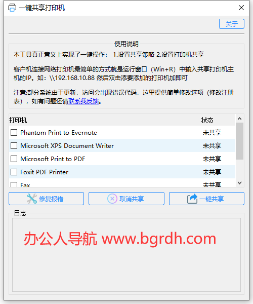 打印机共享插图 打印机共享