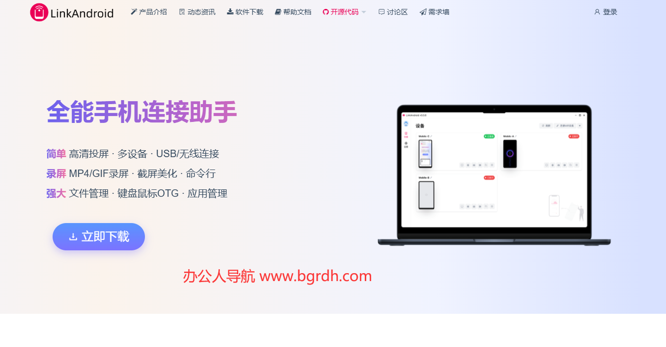 LinkAndroid插图 LinkAndroid