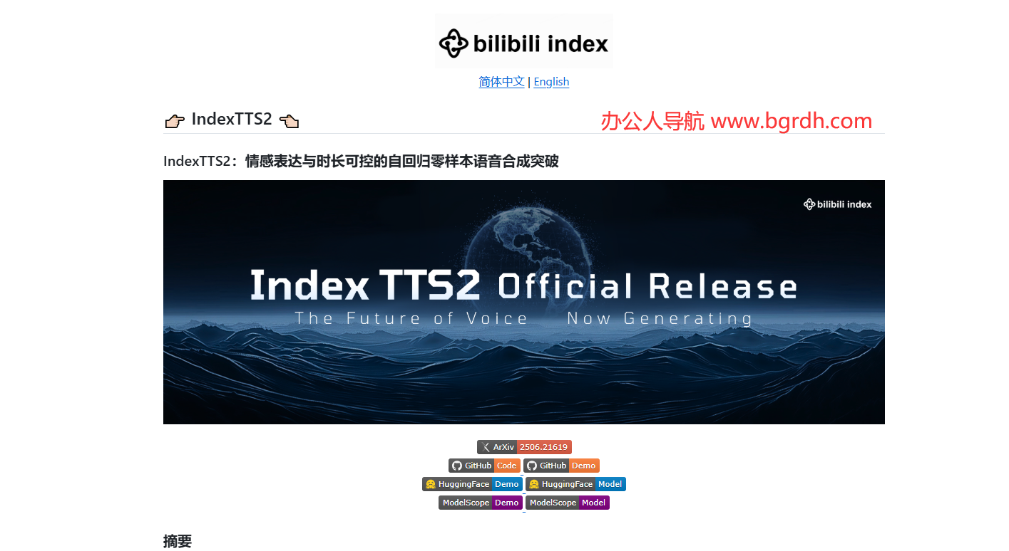 IndexTTS2插图 IndexTTS2