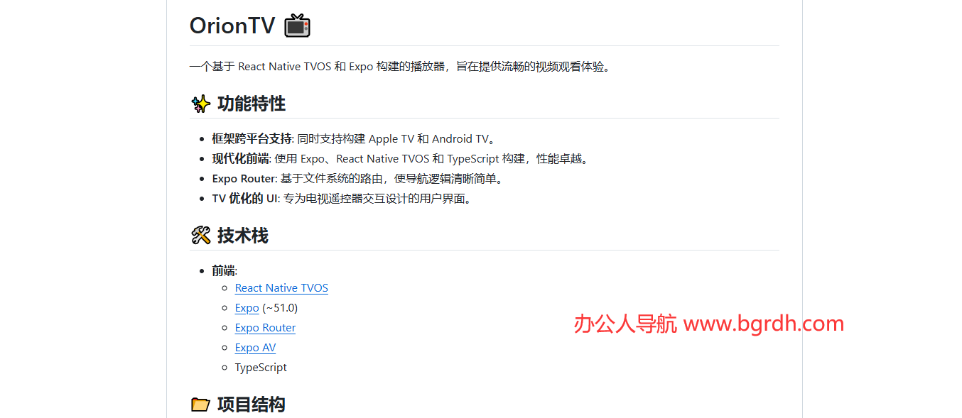 OrionTV插图 OrionTV
