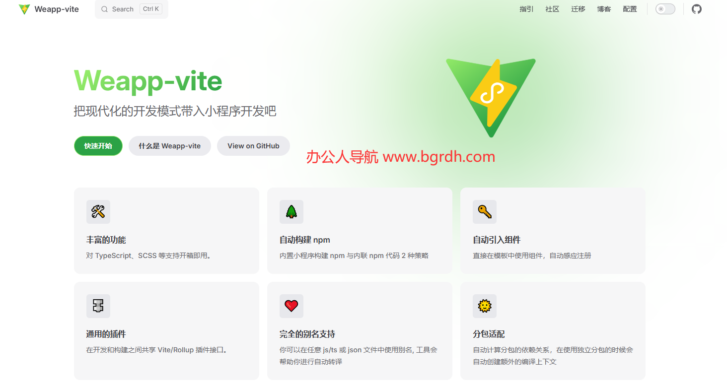 Weapp-vite插图 Weapp-vite