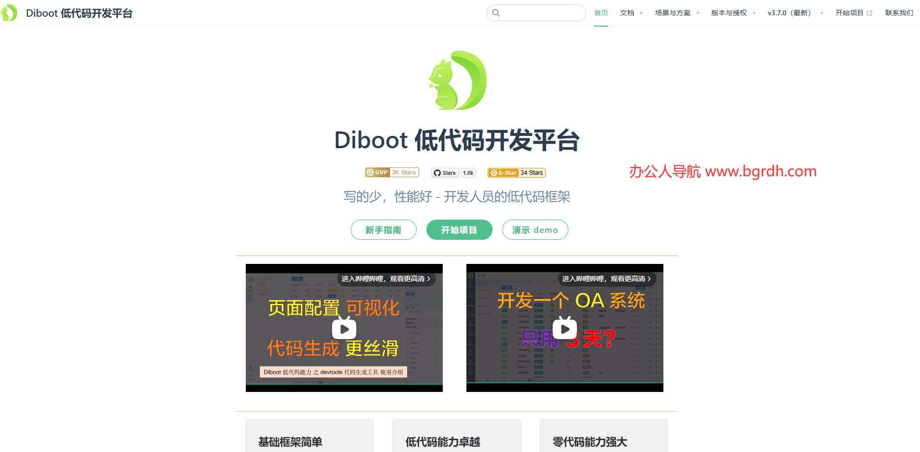 Diboot插图 Diboot