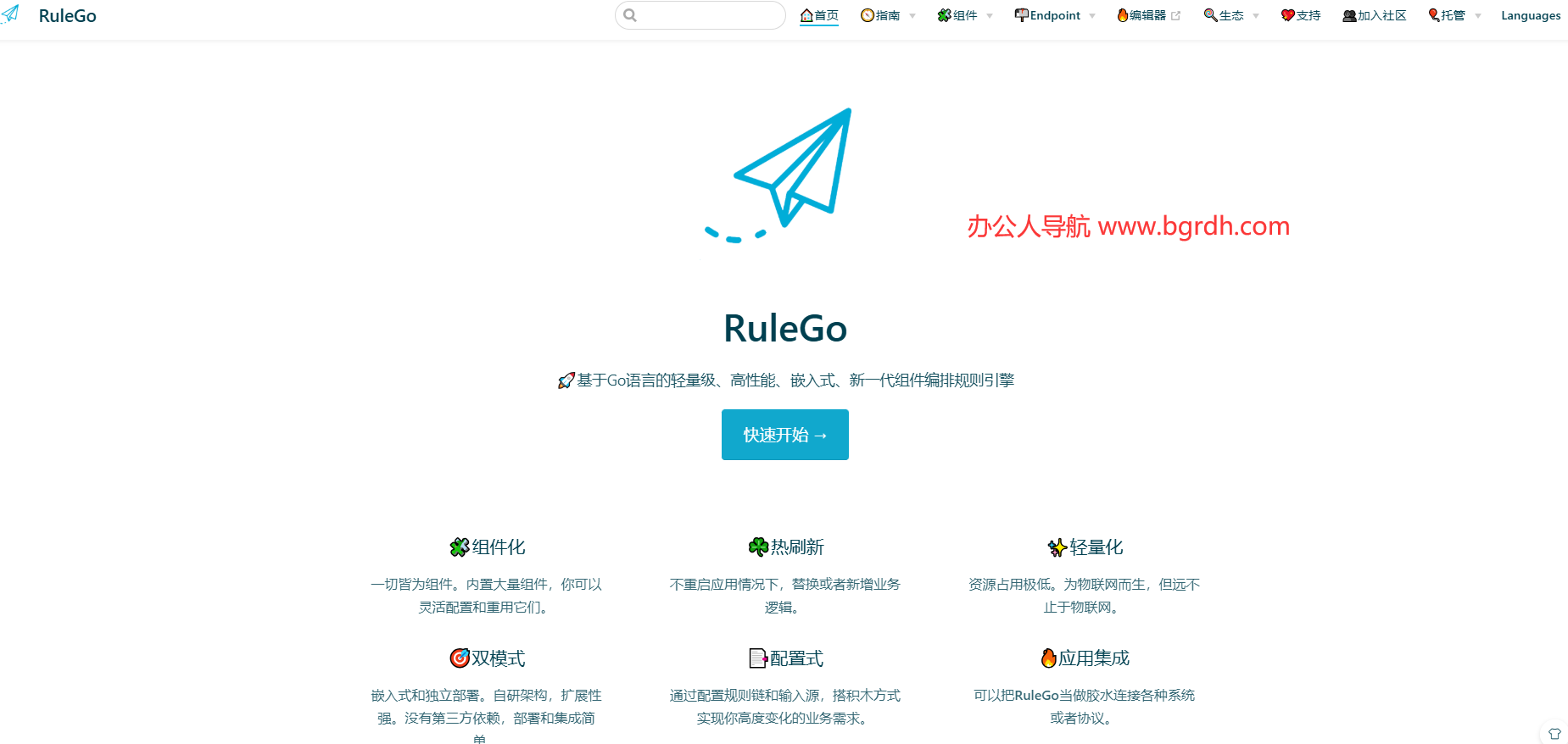 RuleGo插图 RuleGo