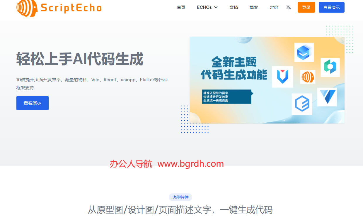 ScriptEcho插图 ScriptEcho