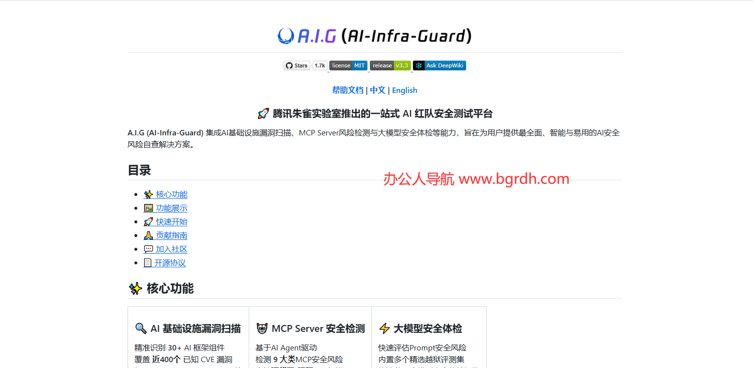 AI-Infra-Guard插图 AI-Infra-Guard
