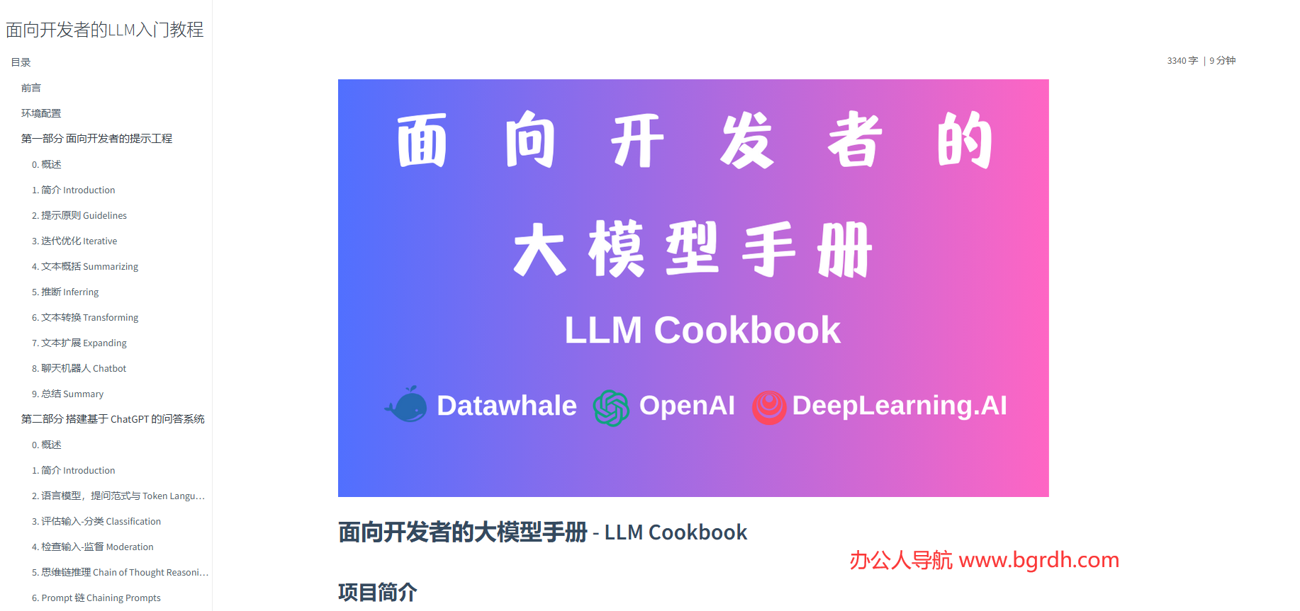 LLM Cookbook插图 LLM Cookbook