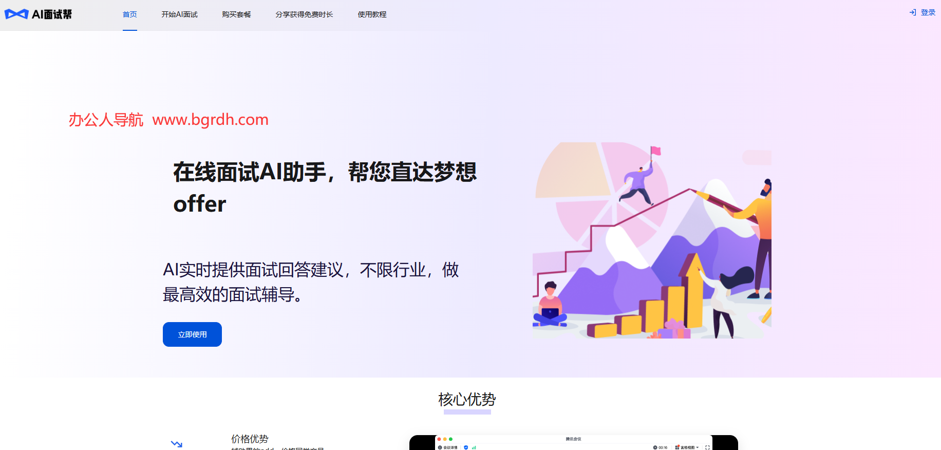 AI面试帮插图 AI面试帮