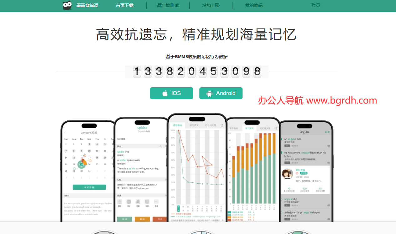 墨墨背单词插图 墨墨背单词