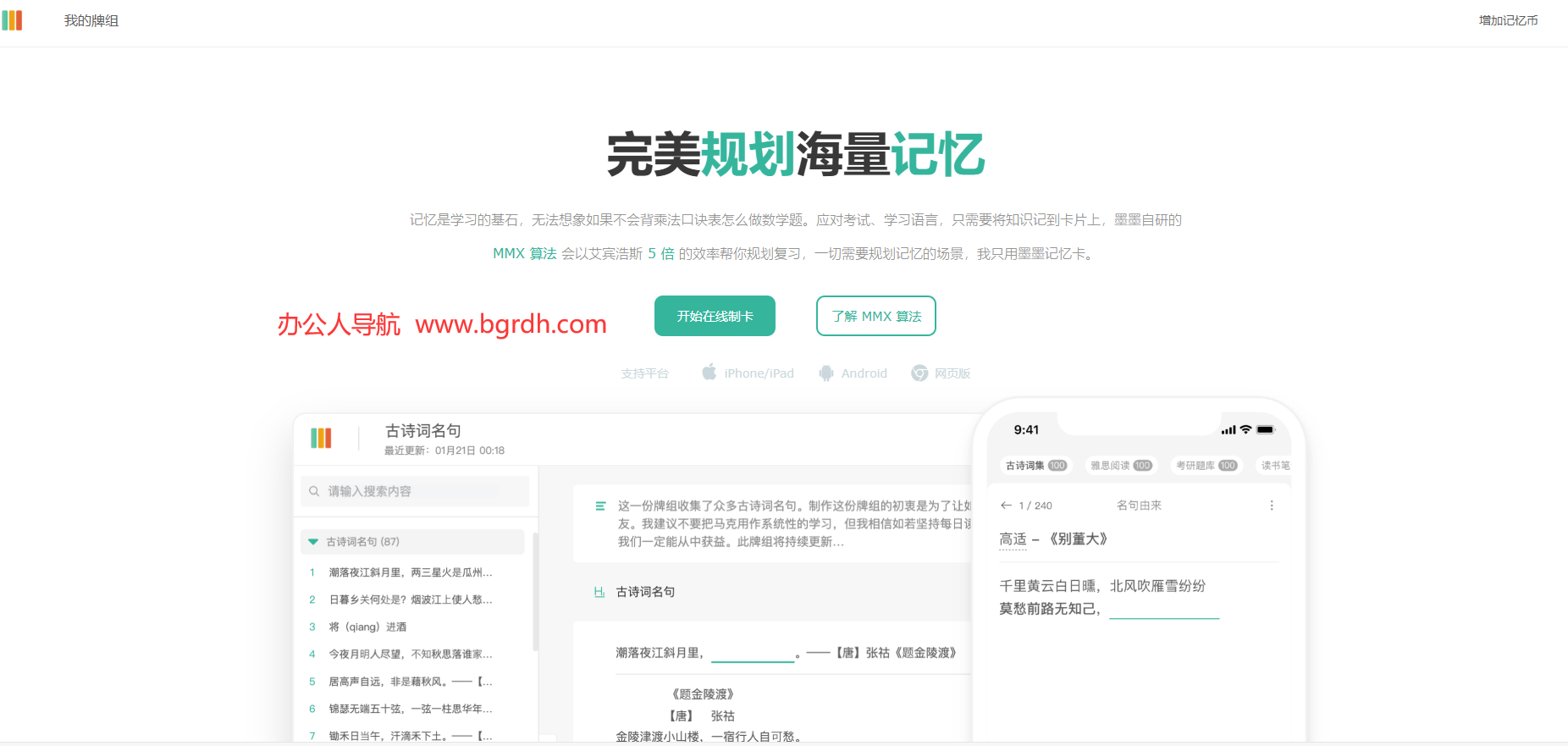 墨墨记忆卡