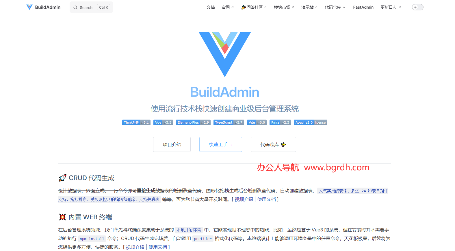BuildAdmin插图 BuildAdmin