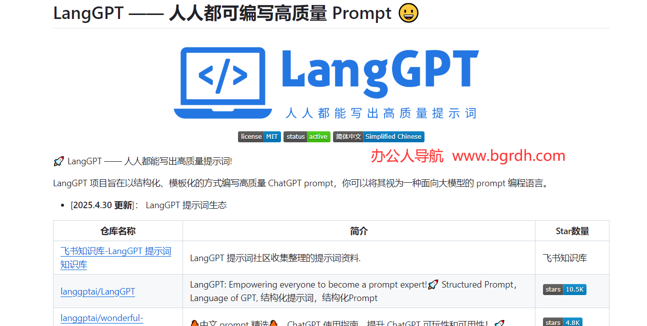 LangGPT插图 LangGPT