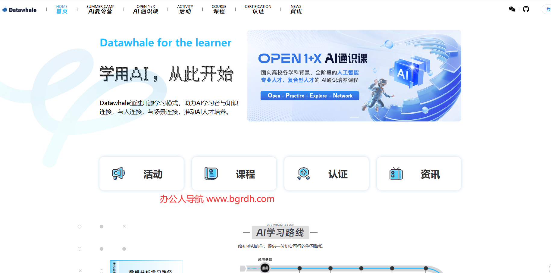 Datawhale插图 Datawhale