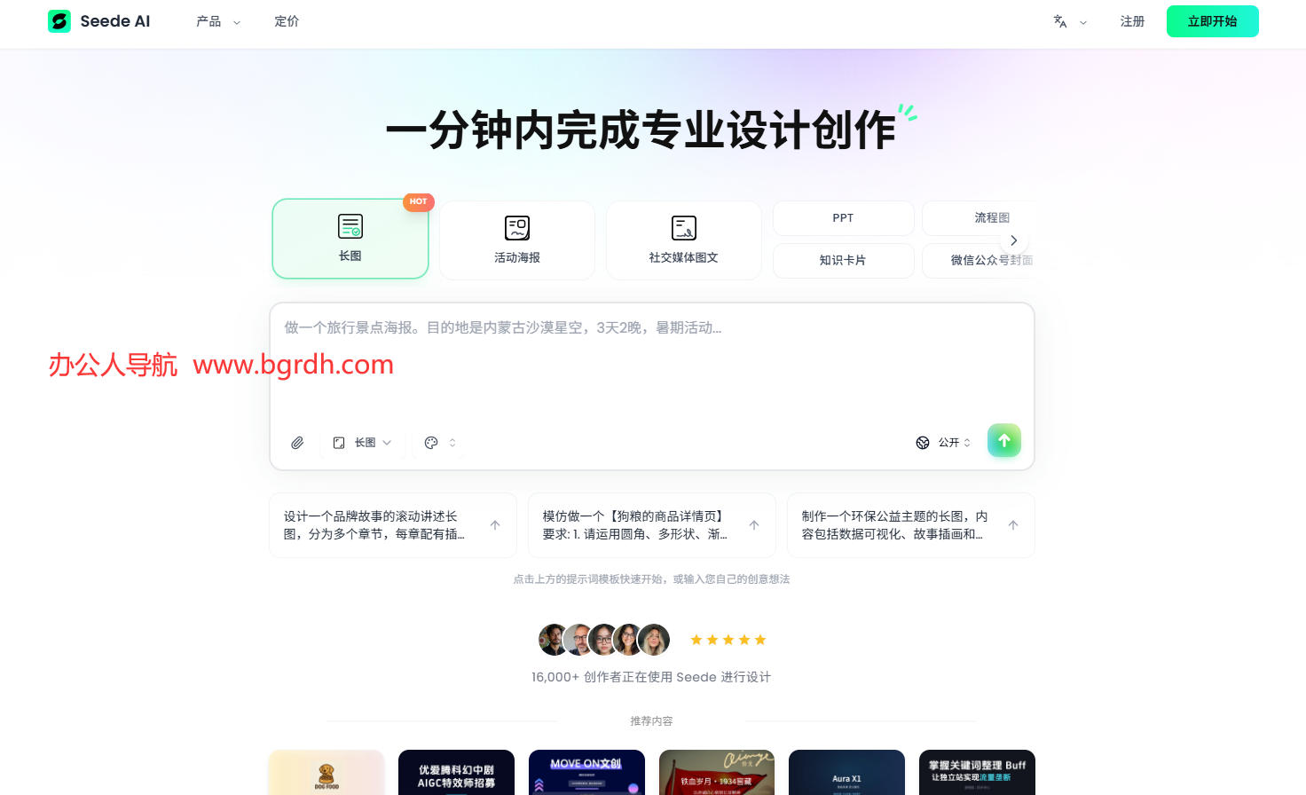 Seede AI插图 Seede AI