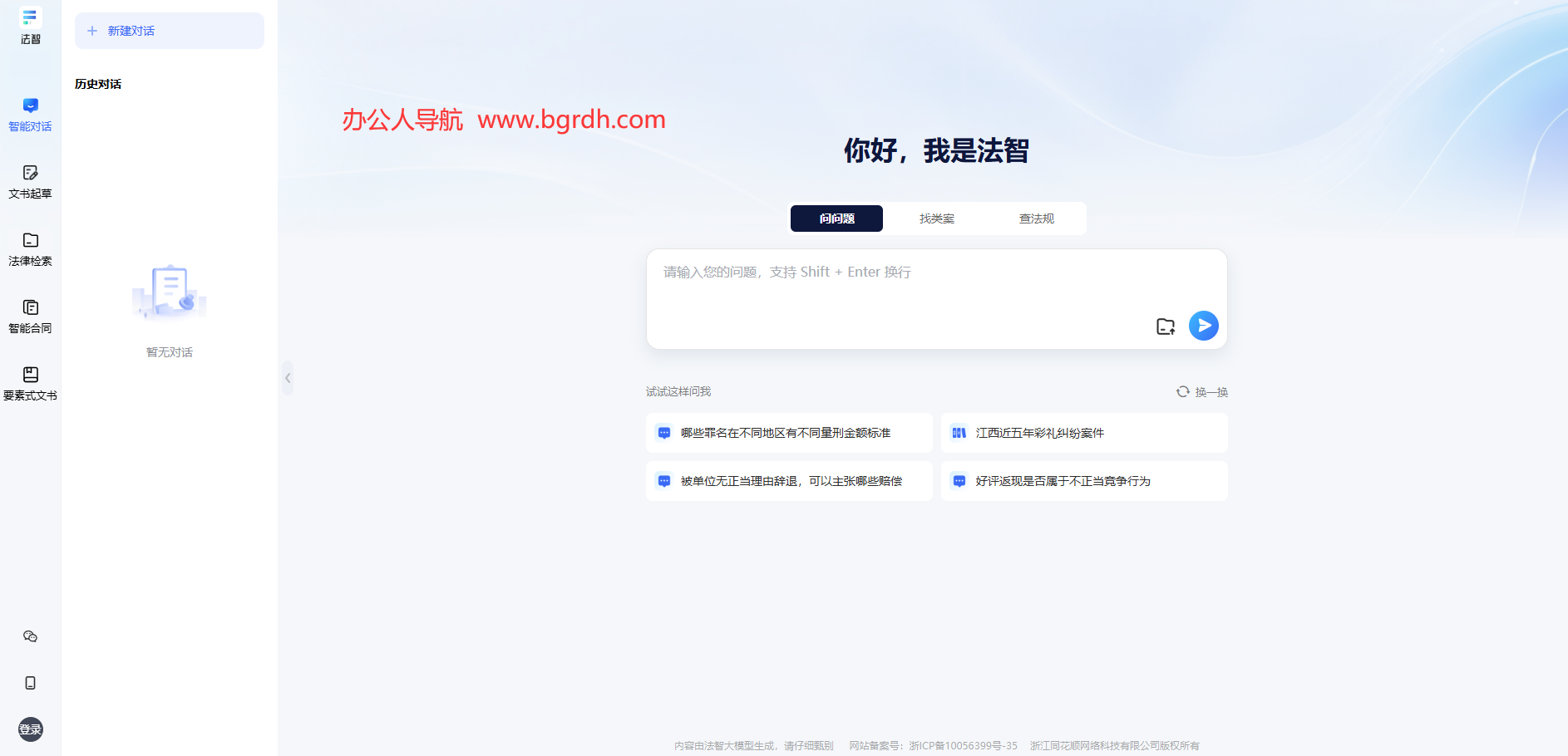 法智AI插图 法智AI