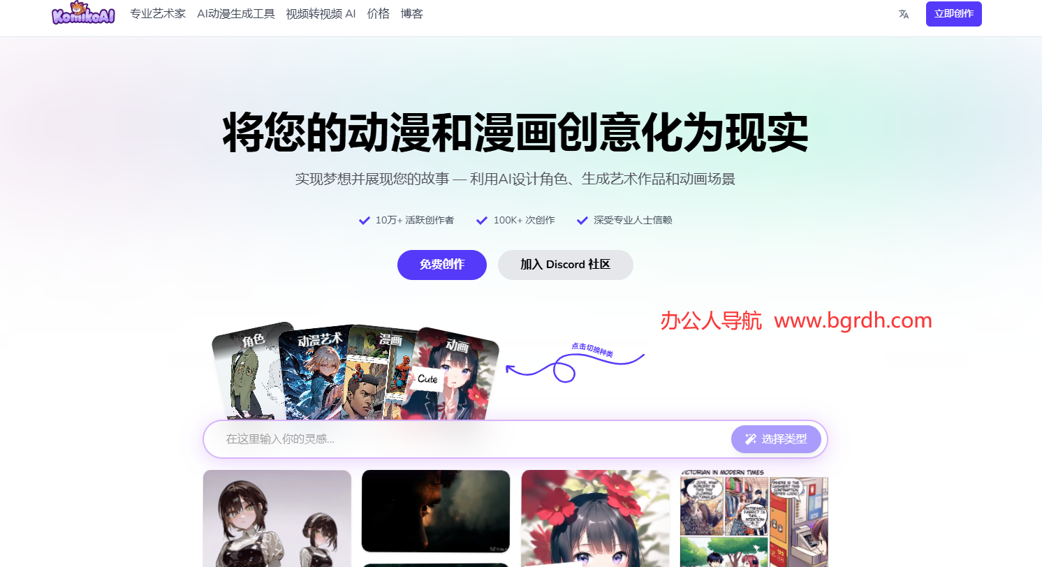 Komiko AI插图 Komiko AI