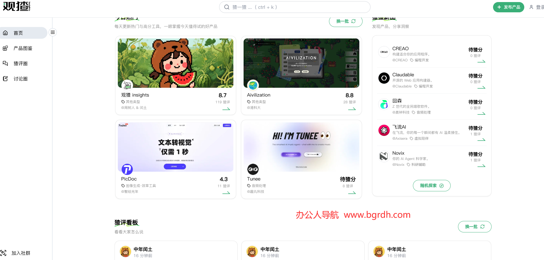 观猹插图 观猹