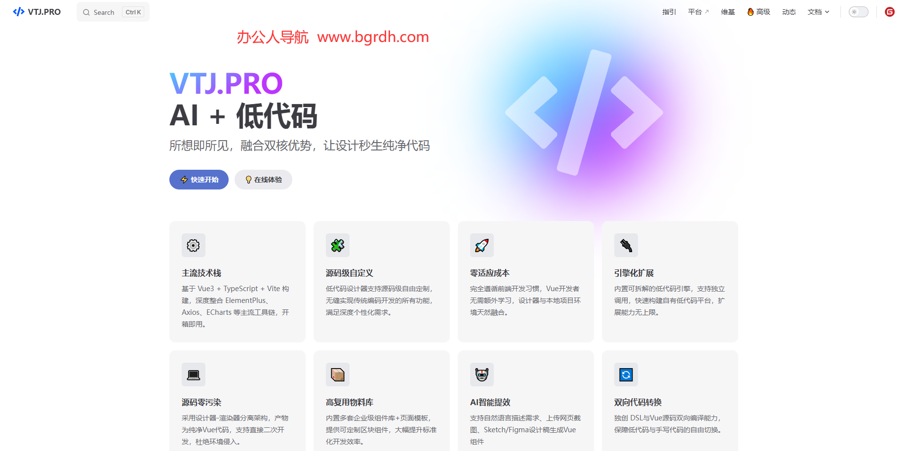 VTJ.PRO插图 VTJ.PRO