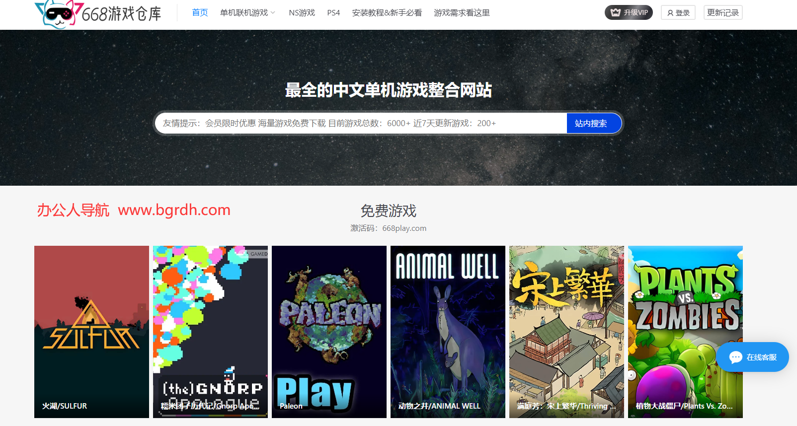 668游戏仓库插图 668游戏仓库