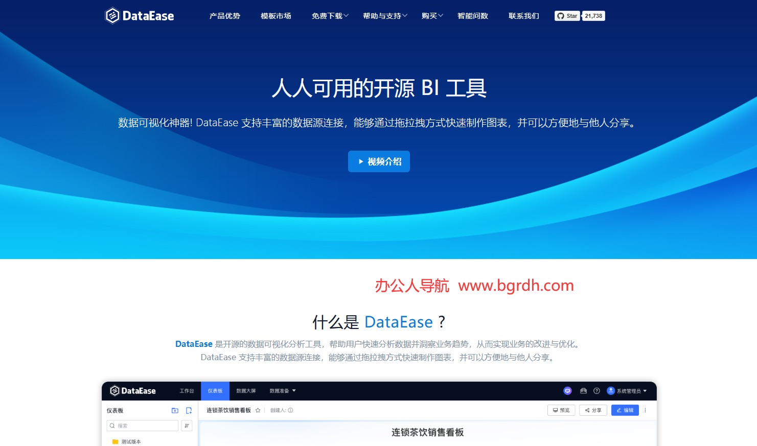 DataEase插图 DataEase