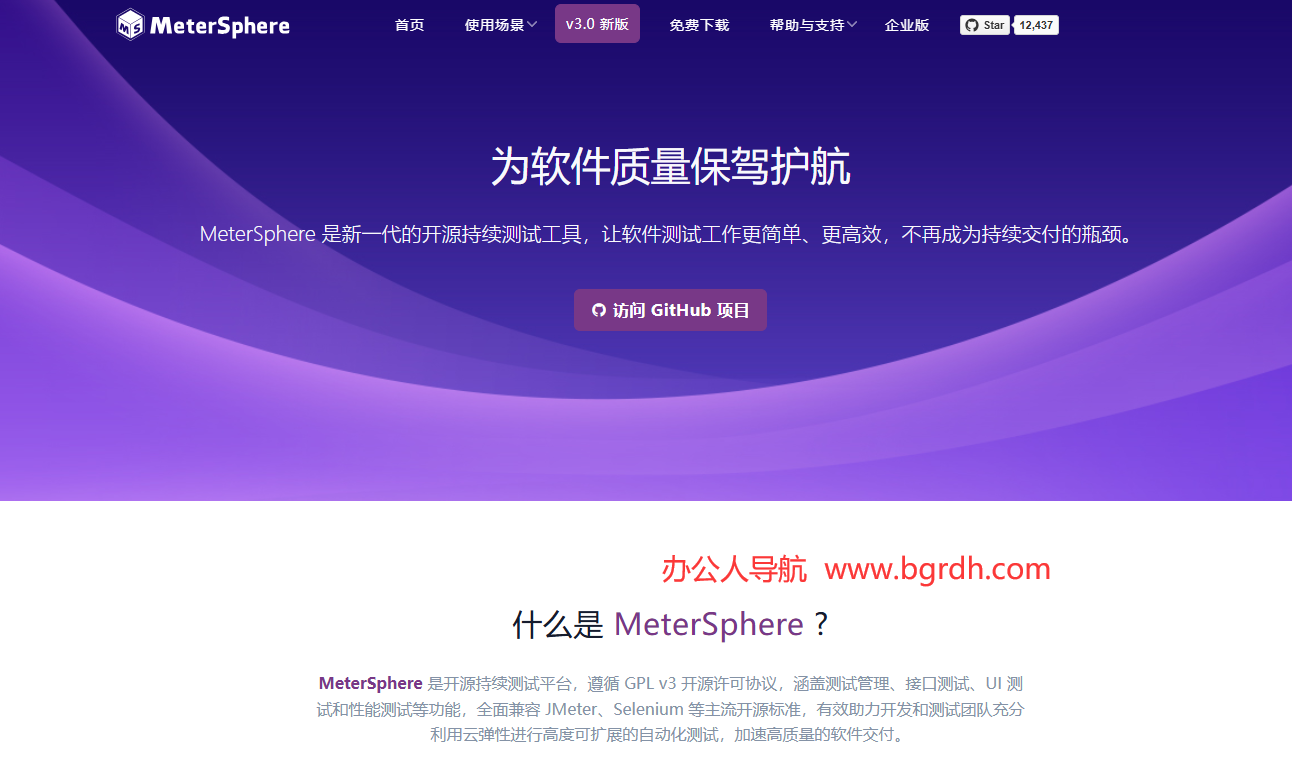 MeterSphere插图 MeterSphere