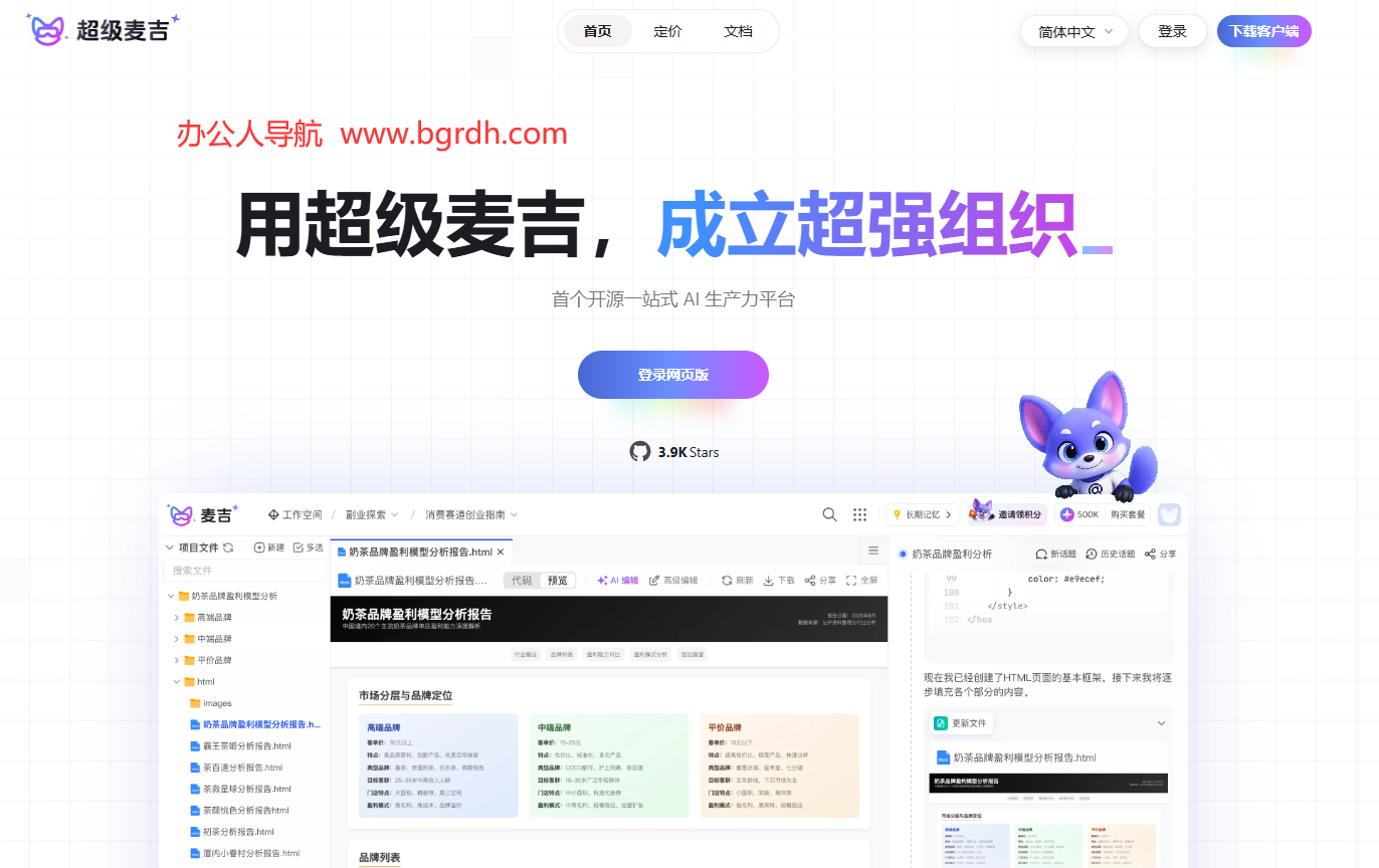 超级麦吉插图 超级麦吉