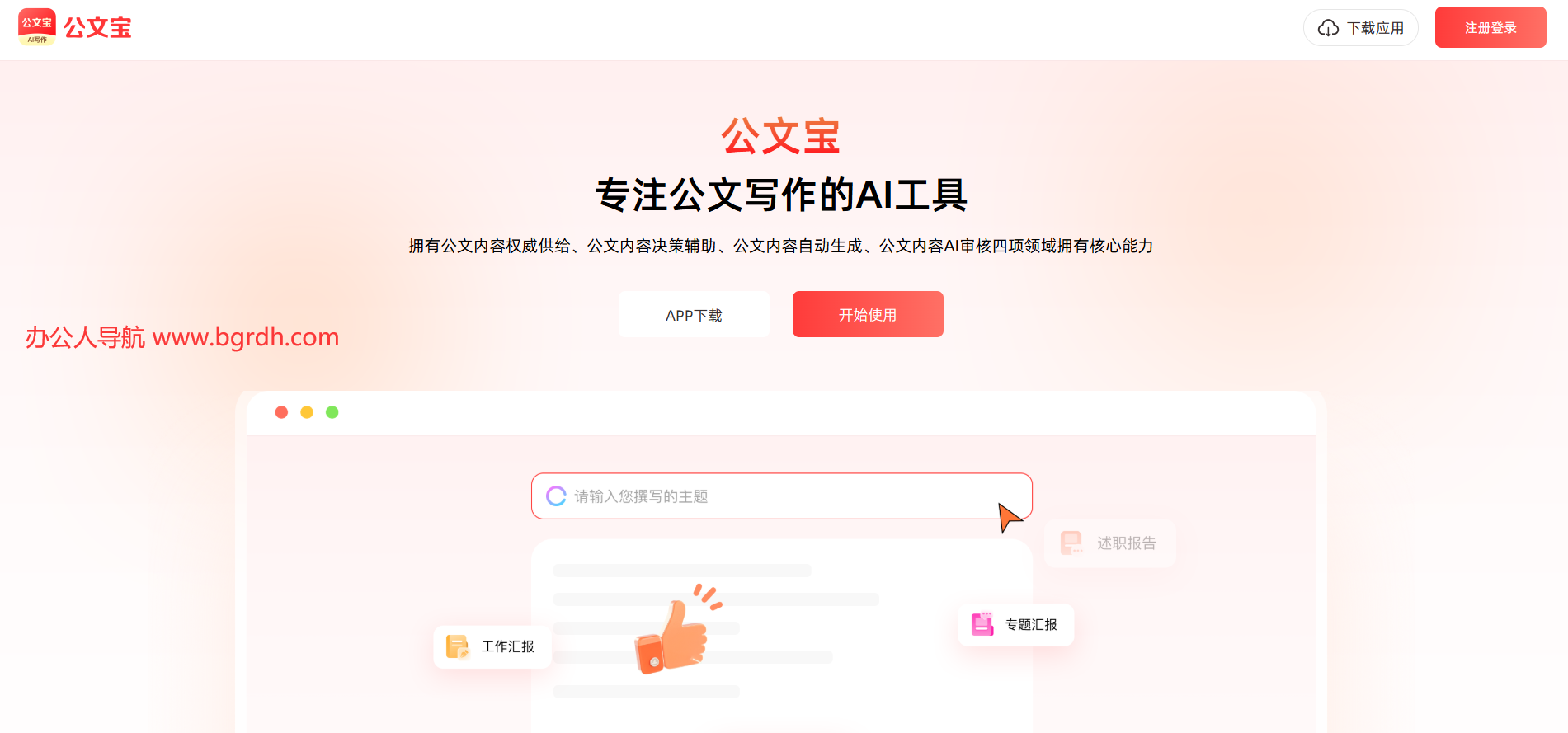 公文宝插图 公文宝