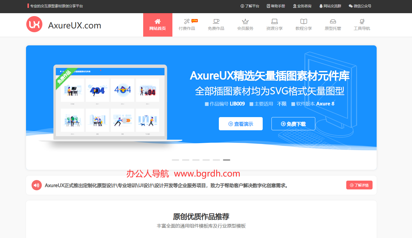 AxureUX插图 AxureUX