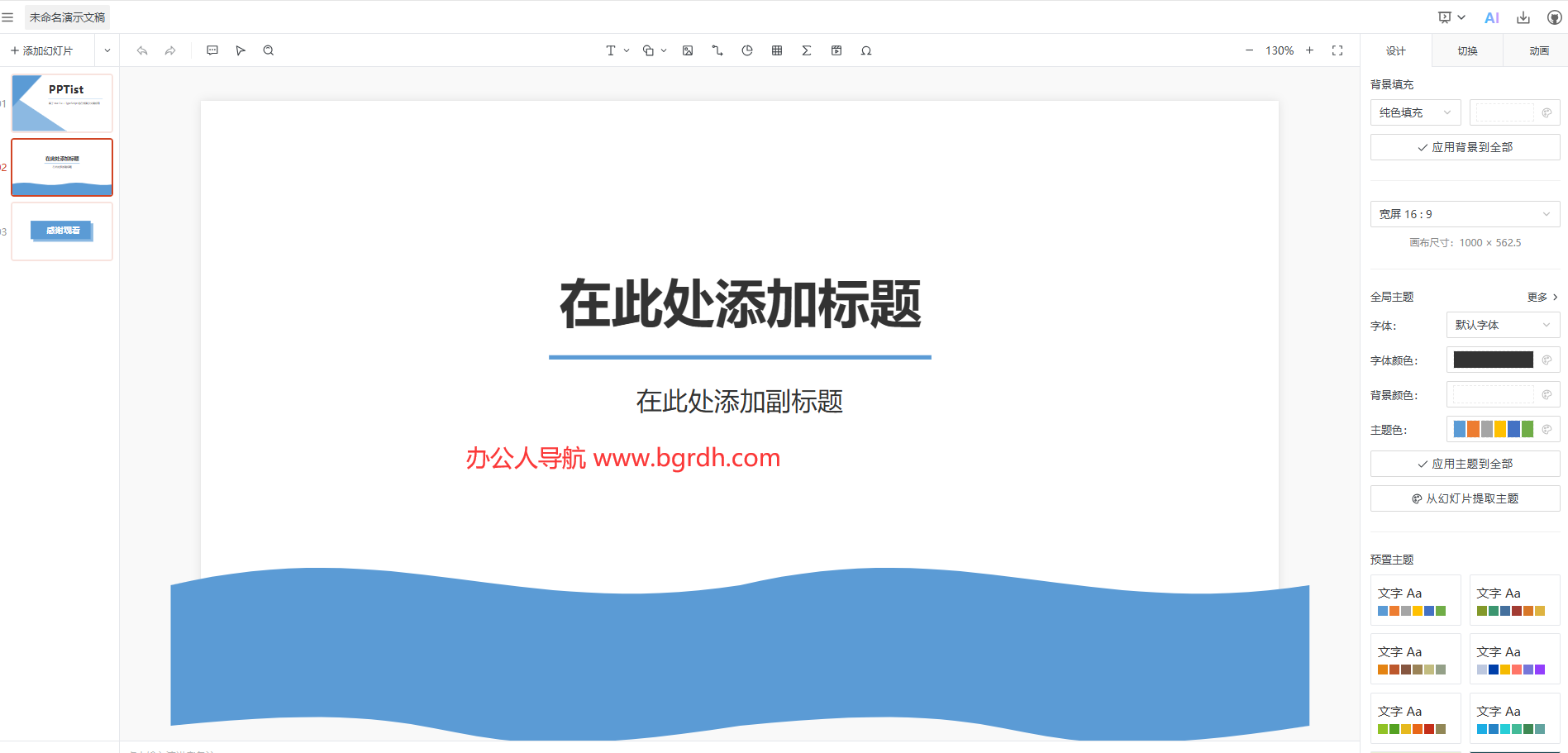 PPTist插图 PPTist