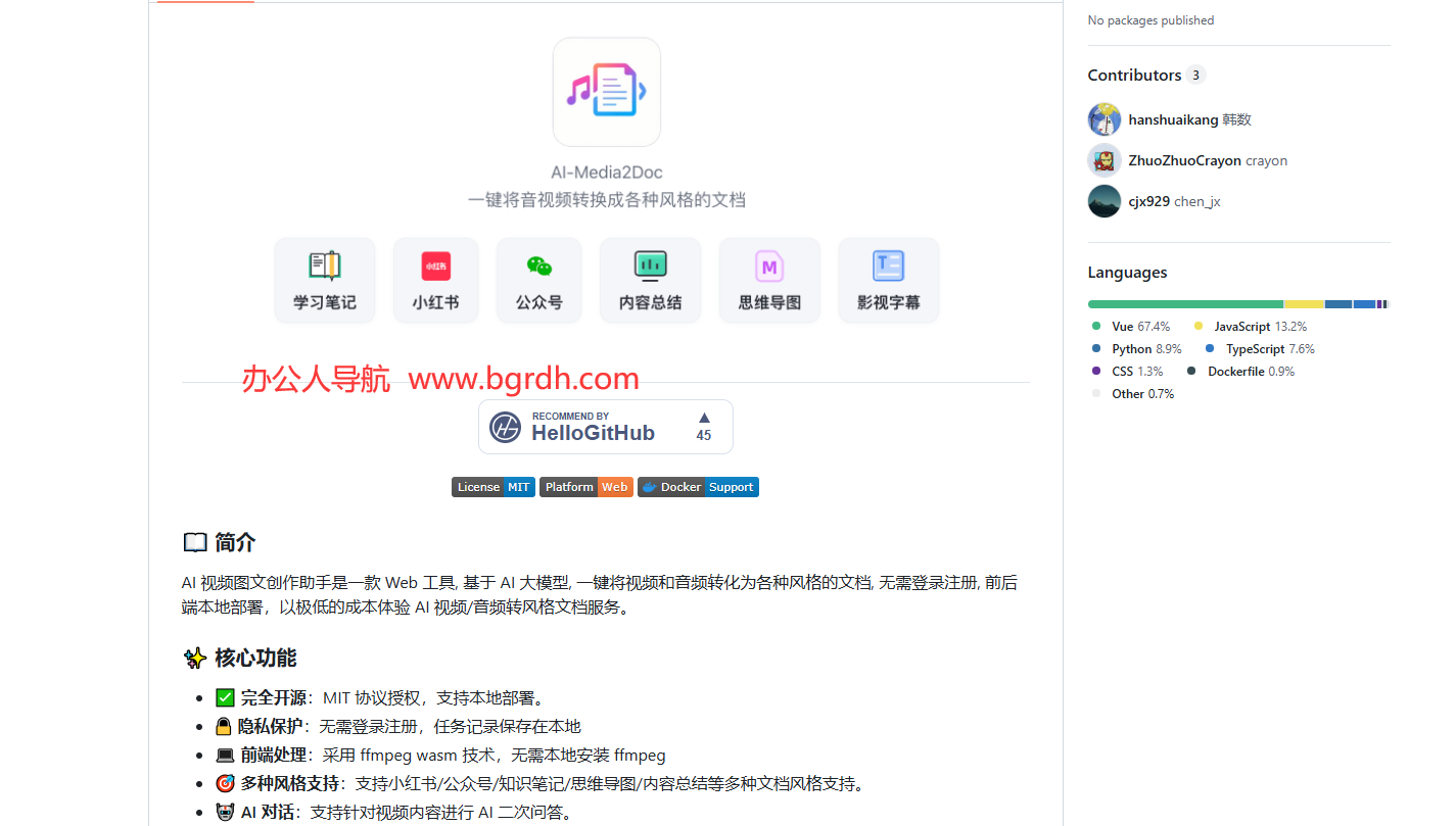 AI-Media2Doc插图 AI-Media2Doc