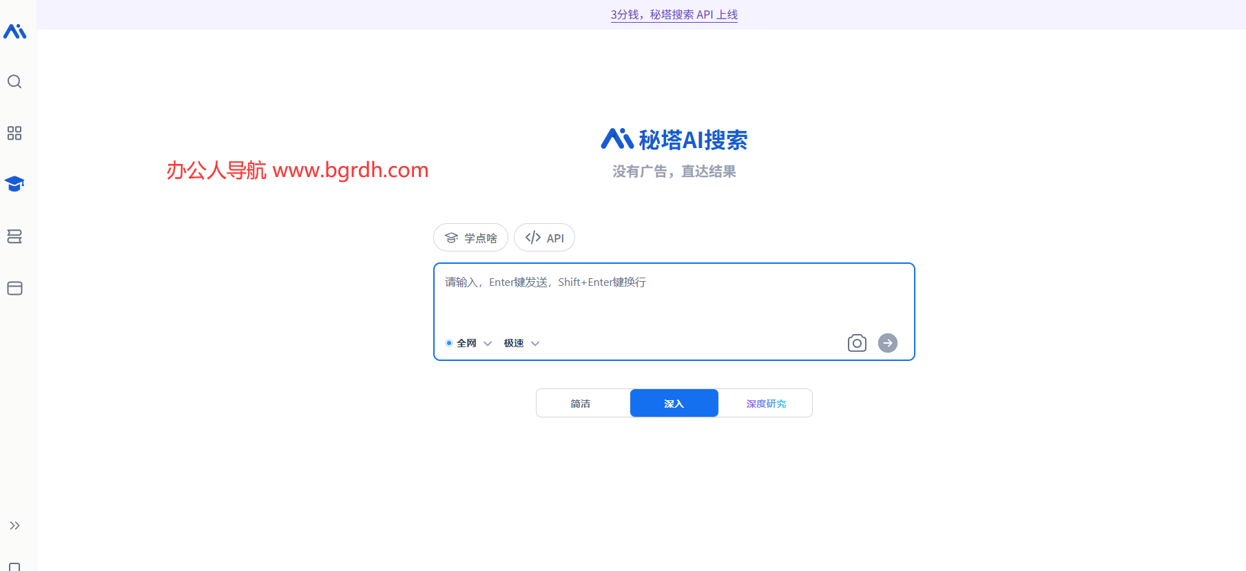 秘塔AI搜索
