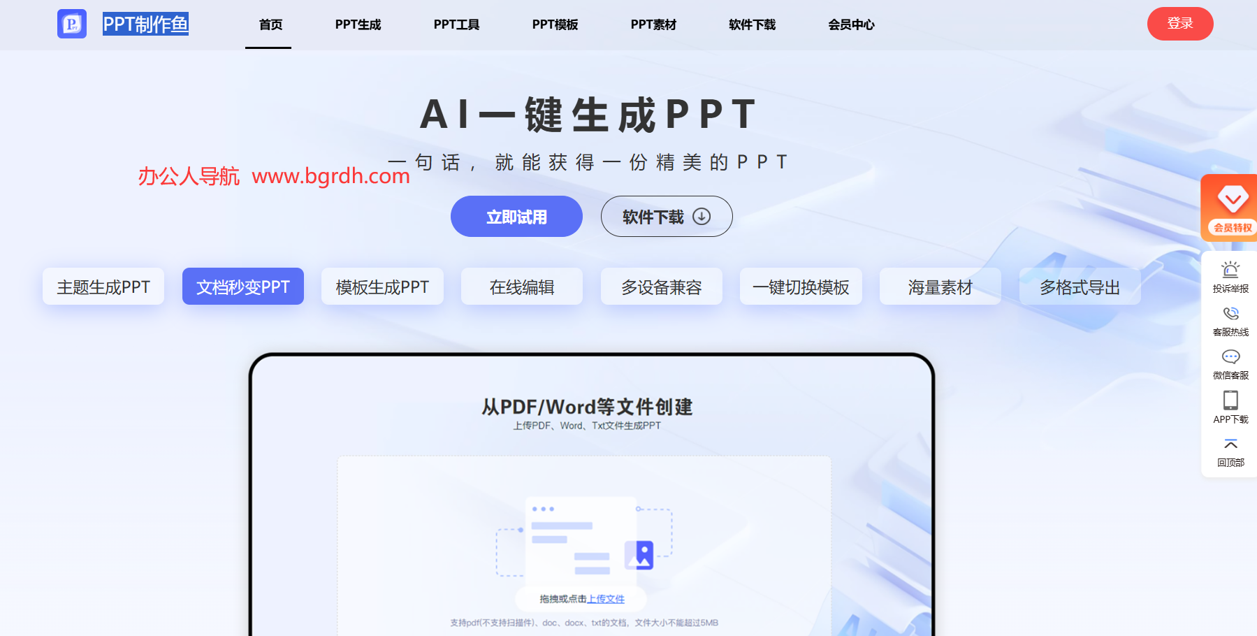 PPT制作鱼