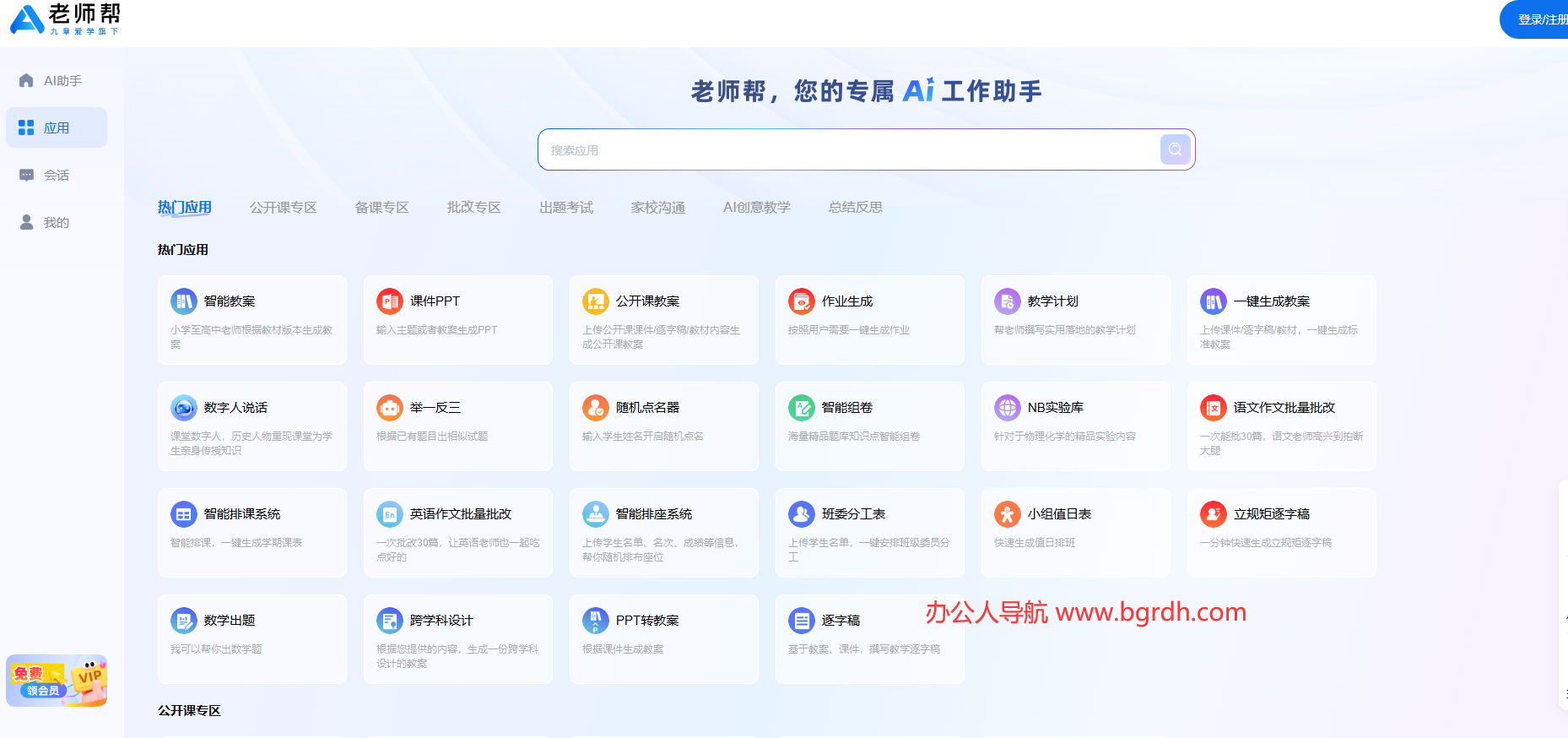 老师帮插图1 老师帮