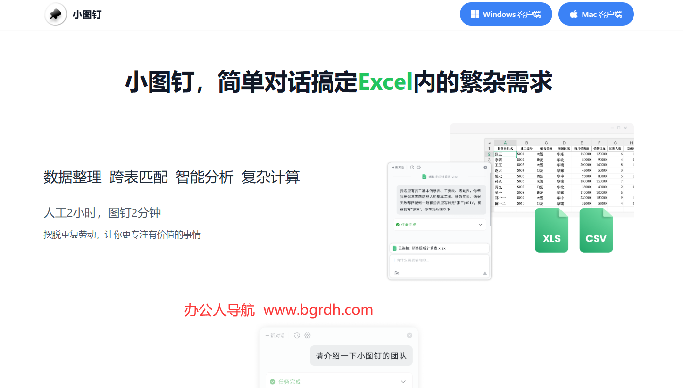 小图钉Excel助手插图 小图钉Excel助手