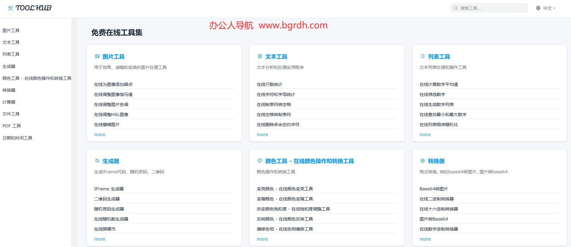 ToolHub插图 ToolHub