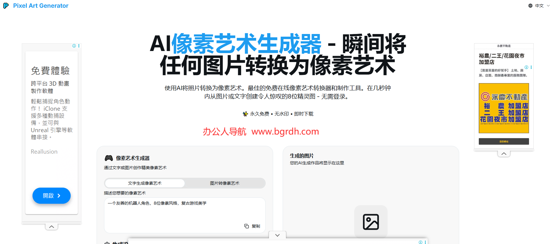 AI像素艺术生成器插图 AI像素艺术生成器