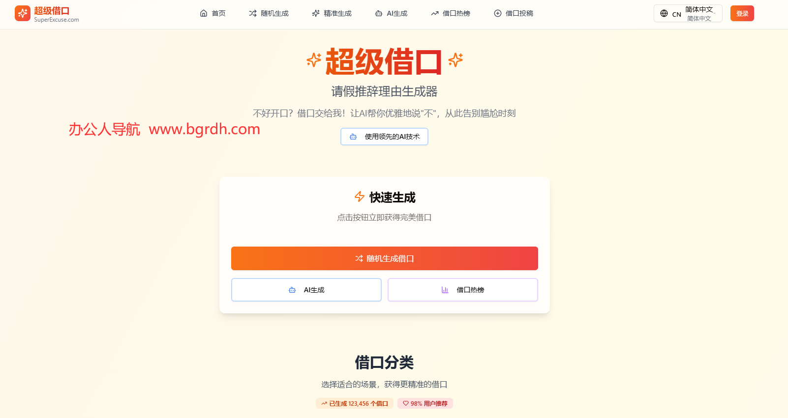 超级借口插图 超级借口