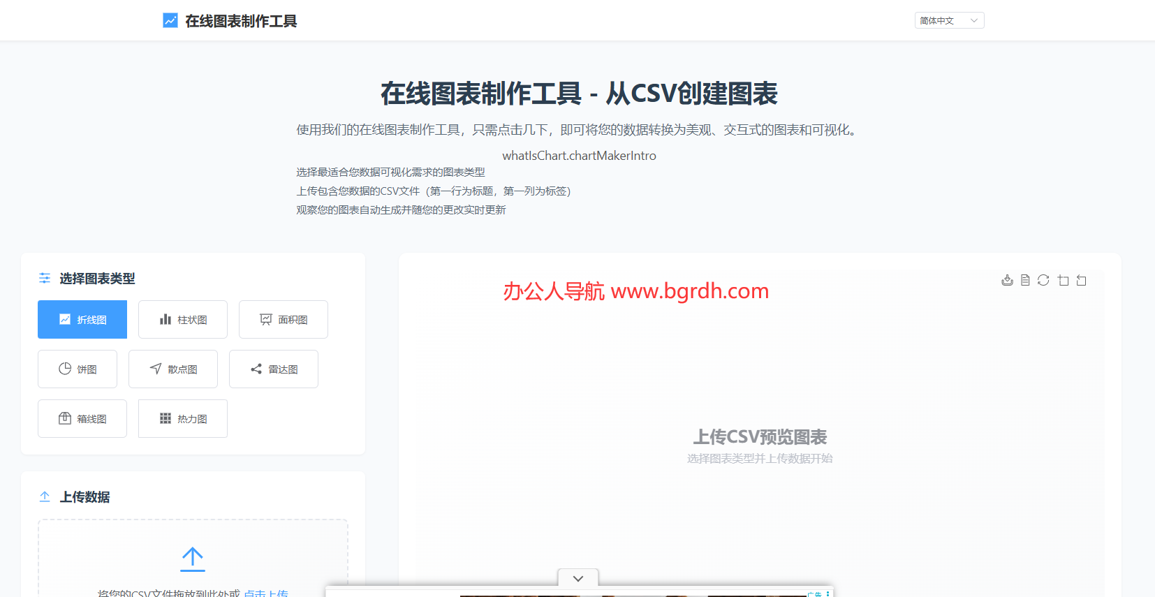 在线图表制作工具