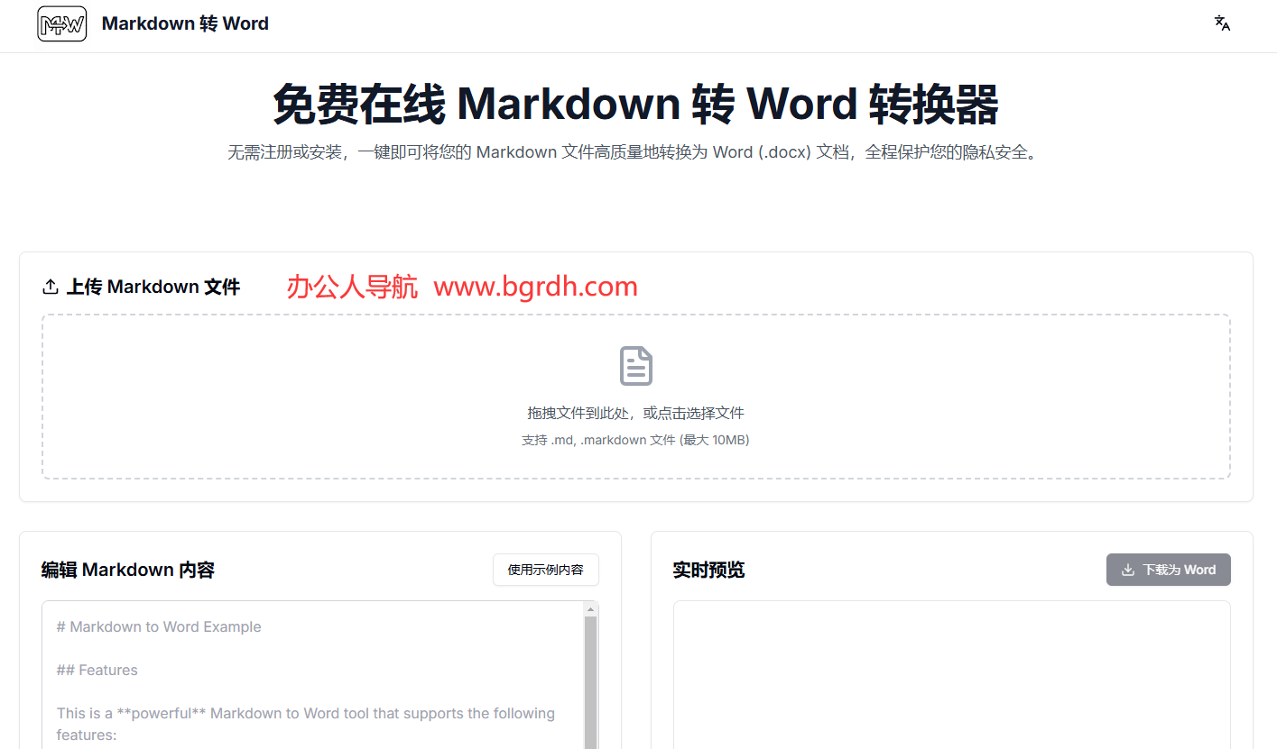 Markdown转Word