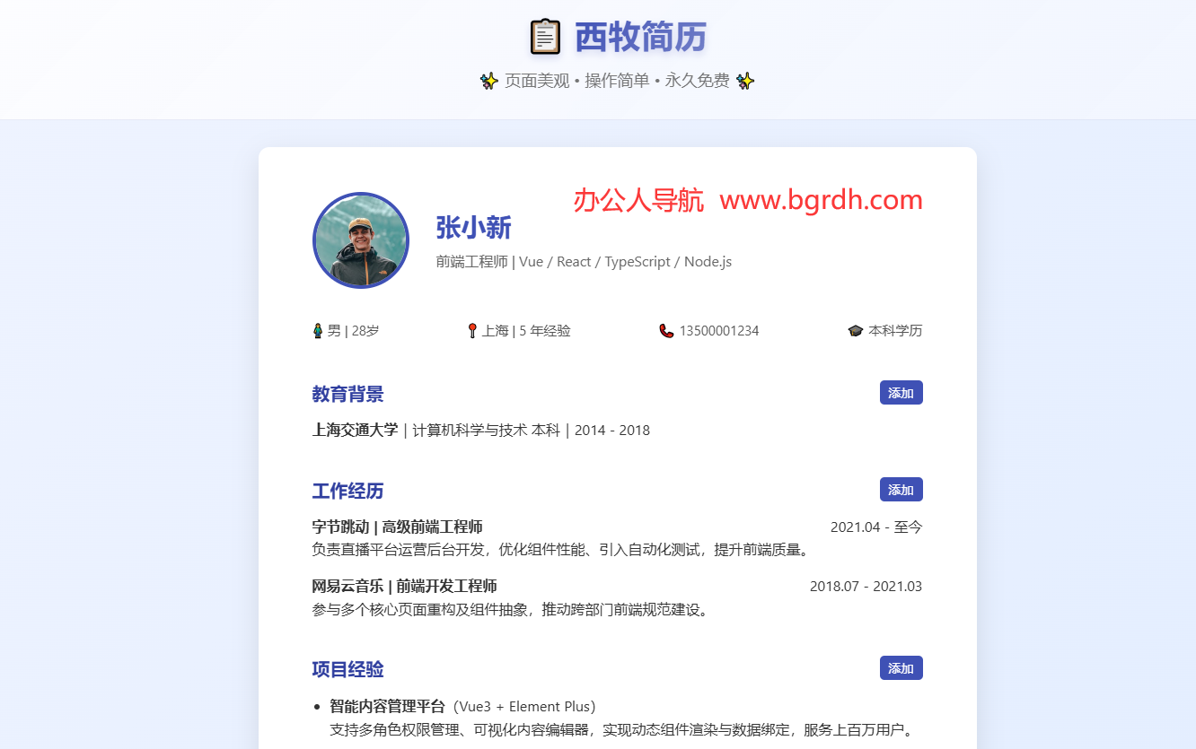 西牧简历