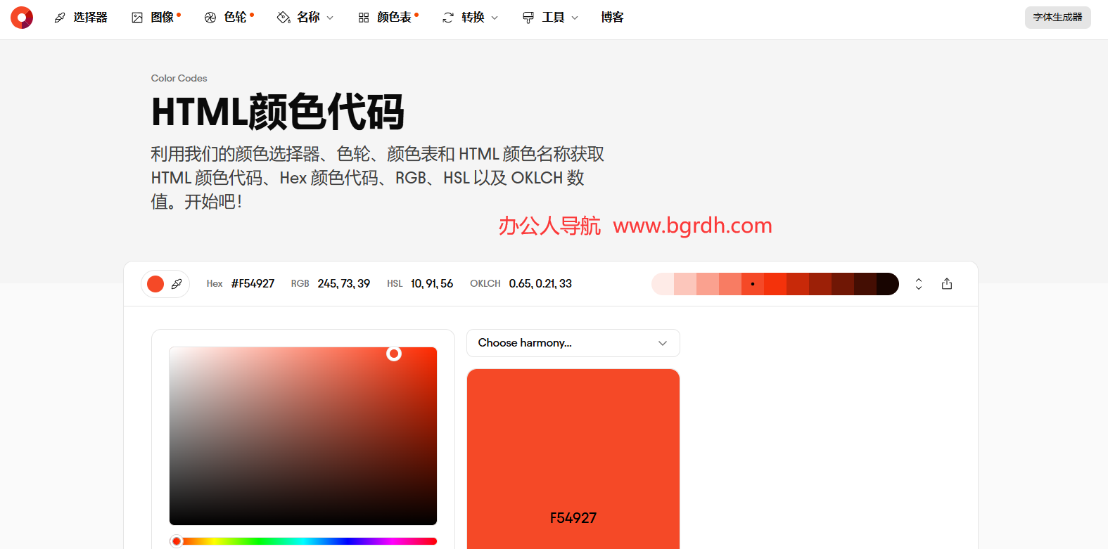 HTML颜色代码插图 HTML颜色代码