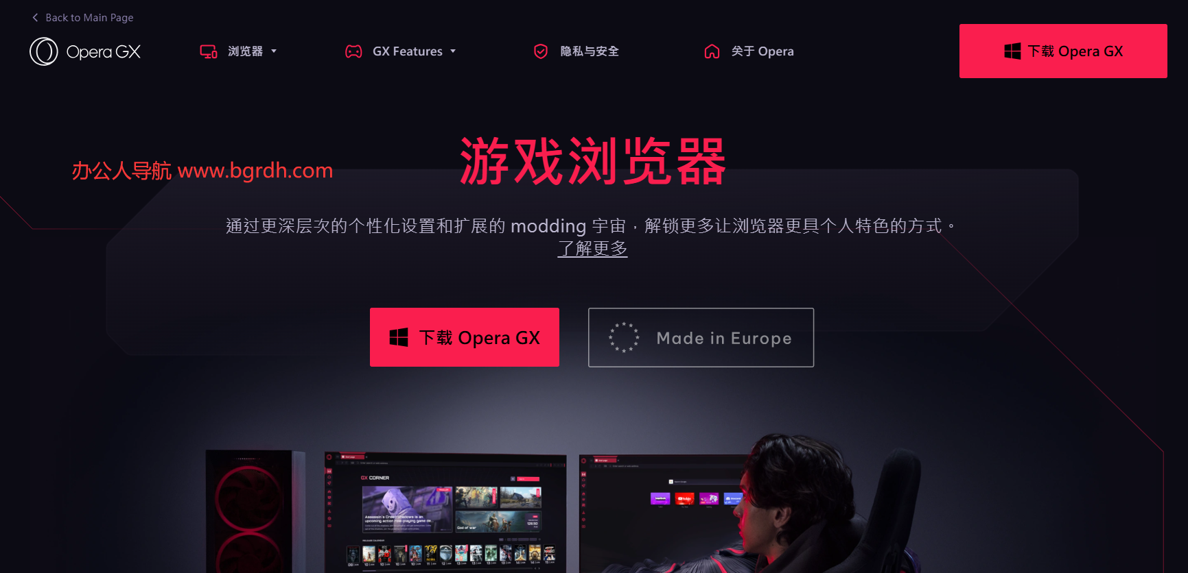 Opera GX插图 Opera GX